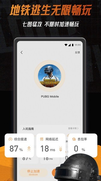 小6加速器官方正版 v2.0.21.4安卓版 2