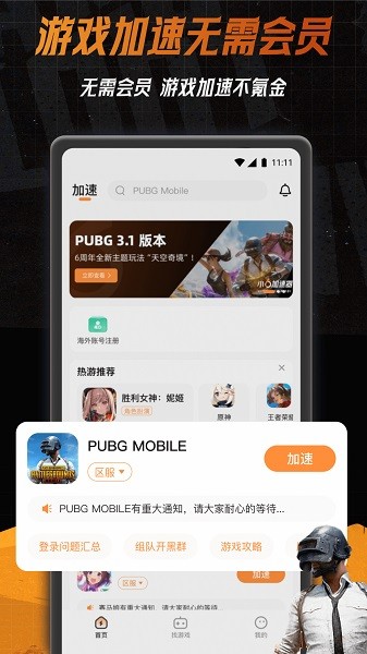 小6加速器官方正版 v2.0.21.4安卓版 1