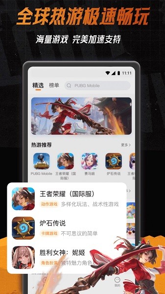 小6加速器官方正版 v2.0.21.4安卓版 3